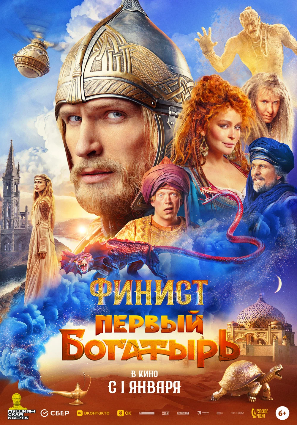 .Финист. Первый богатырь.