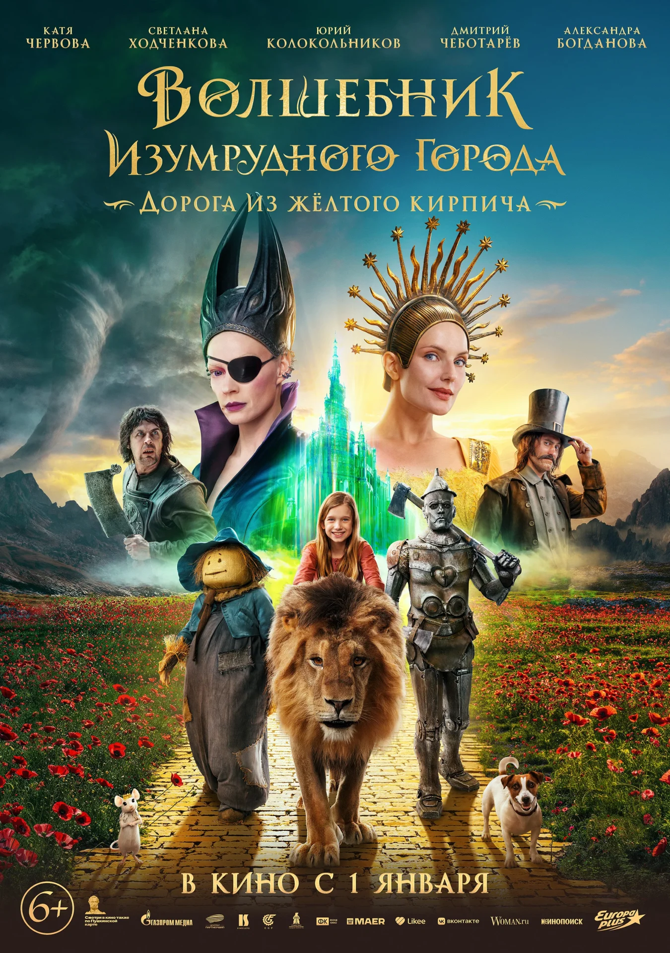 .Волшебник Изумрудного города. Дорога из жёлтого кирпича.