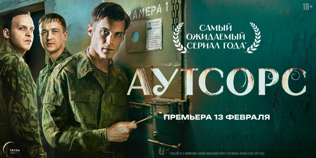 Аутсорс