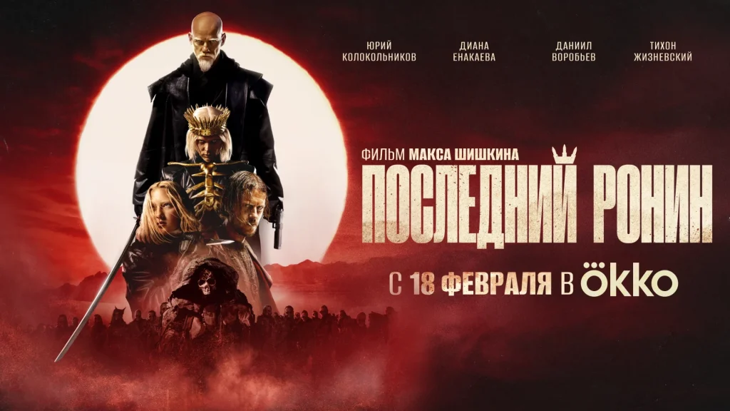 Последний ронин