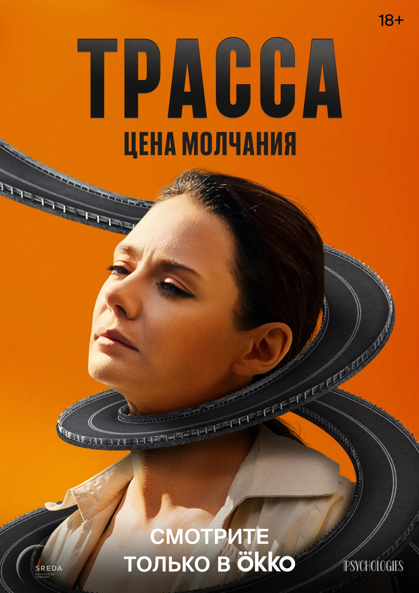 .Трасса.