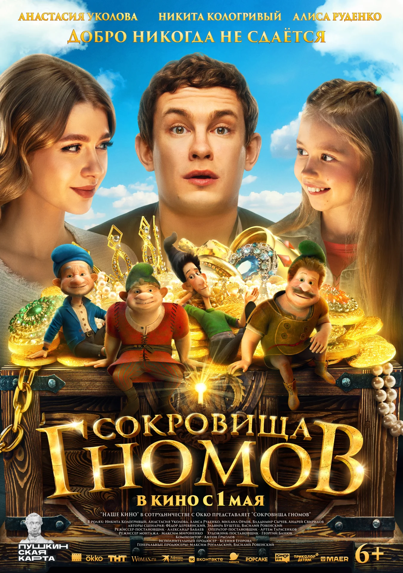 .Сокровища гномов.