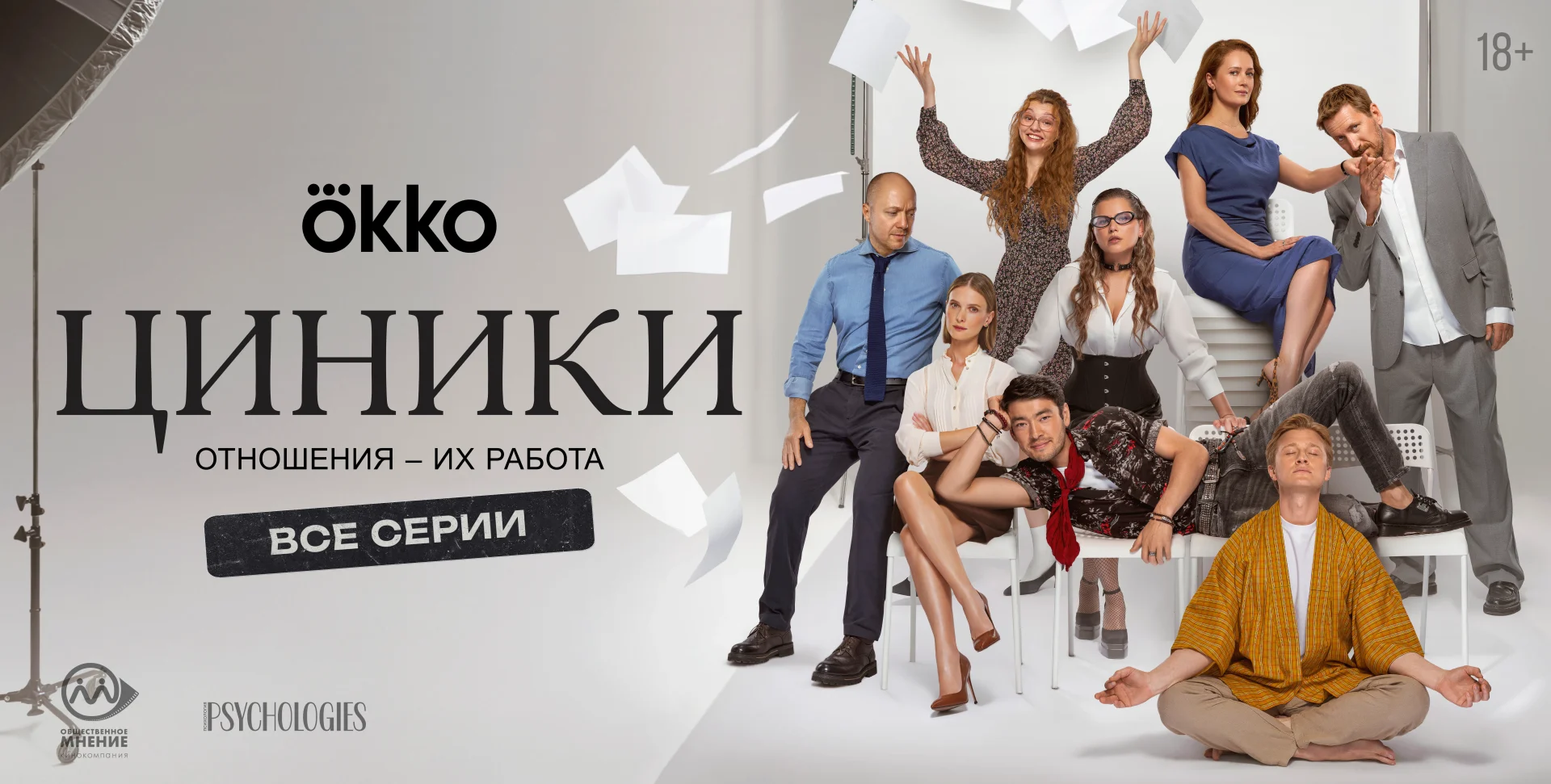 Циники