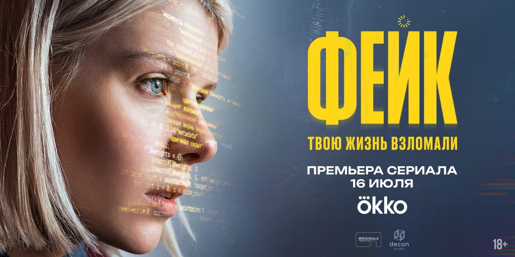 Фейк