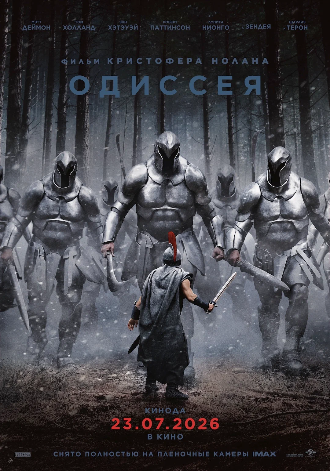 Одиссея