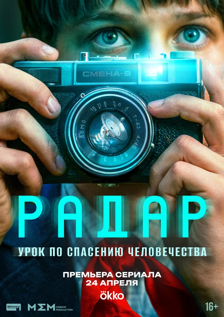 .Радар.