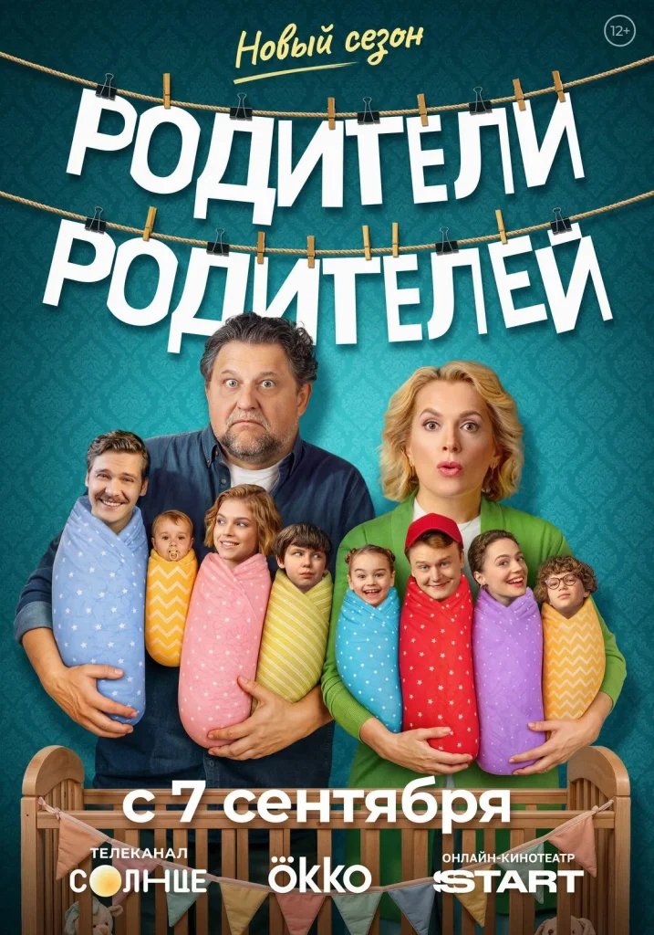 Родители родителей