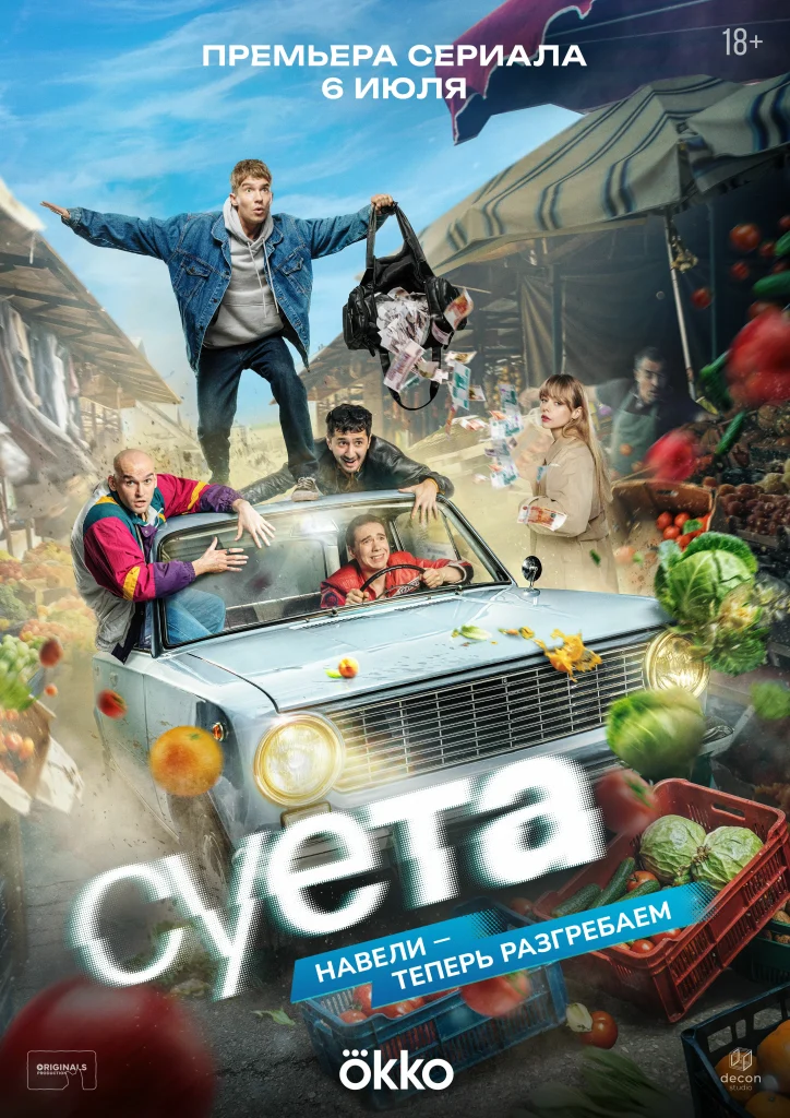 .Суета.