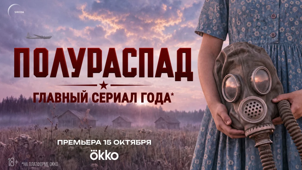 Полураспад