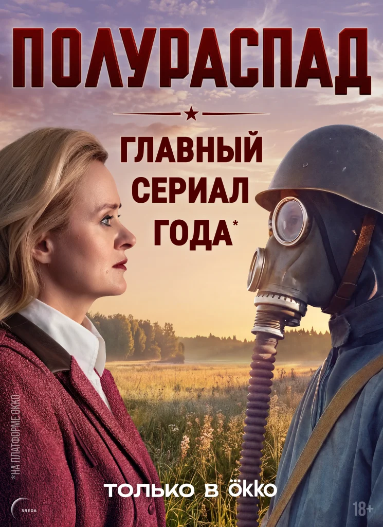 Полураспад